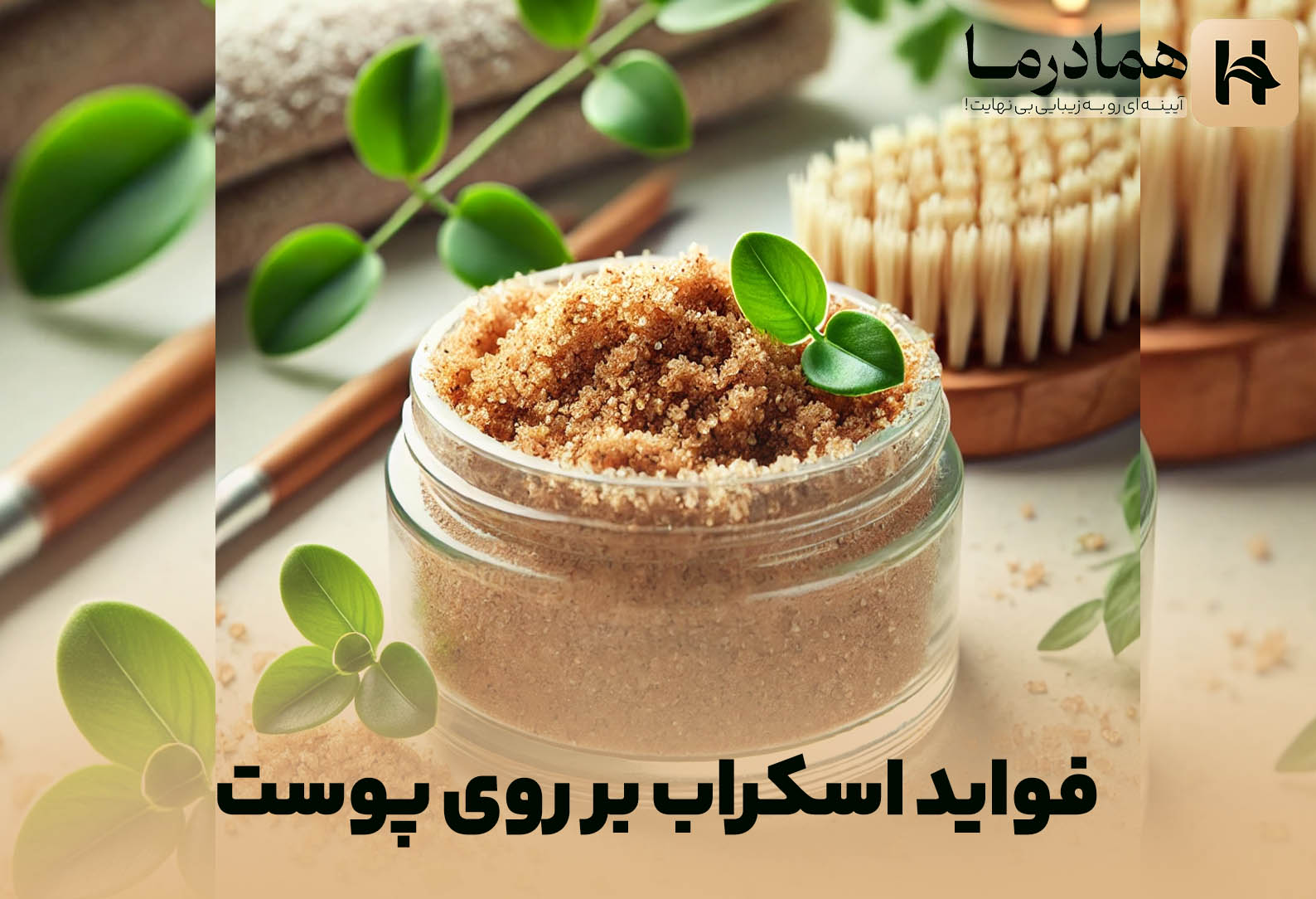 اسکراب روی پوست